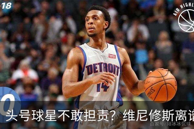 头号球星不敢担责？维尼修斯离谱让点 巴西难逃点球魔咒