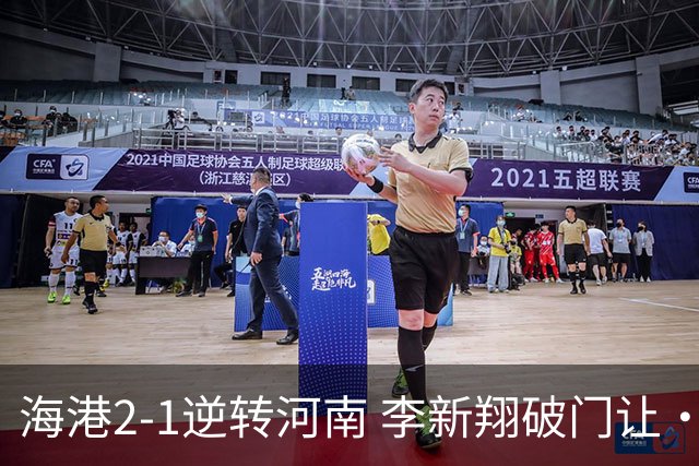 海港2-1逆转河南 李新翔破门让·克劳德制胜吾米提江送礼