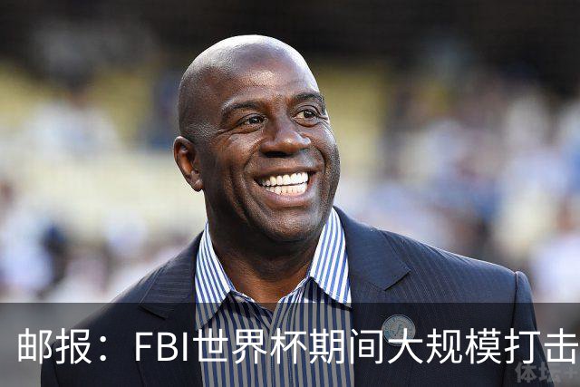 邮报：FBI世界杯期间大规模打击无人机活动，一名非法移民被捕