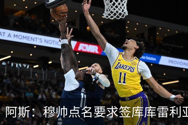 阿斯：穆帅点名要求签库库雷利亚 后者将签约4年并和卡雷拉斯竞争
